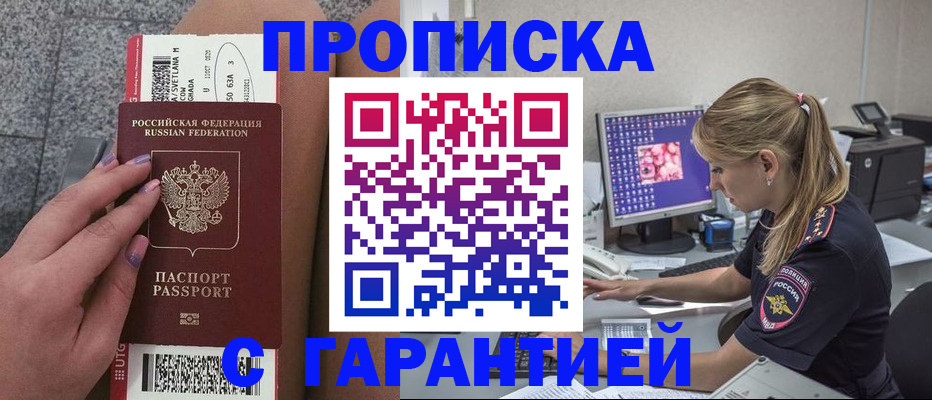 временная регистрация для школы в Южноуральске