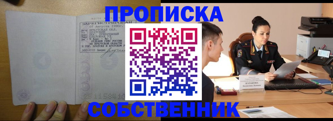 прописка штамп в Южноуральске