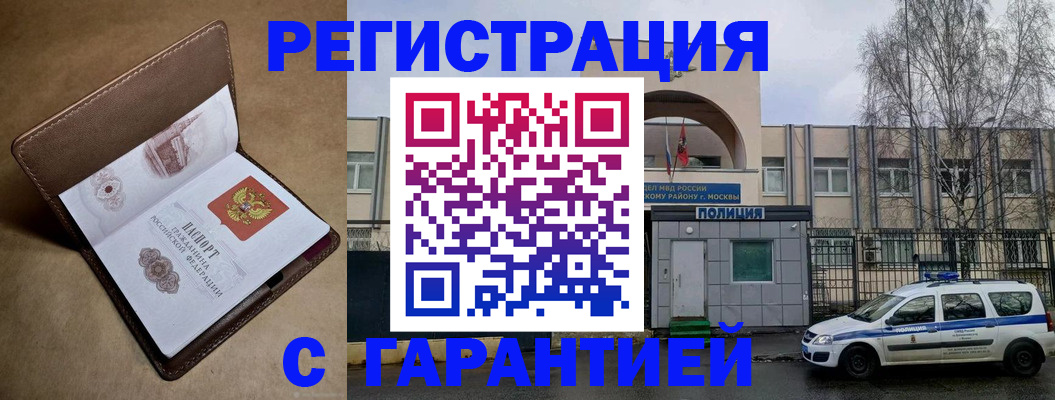 временная регистрация в Южноуральске